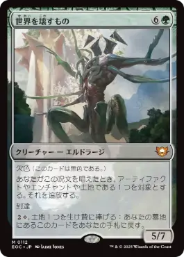 エルドラージ | スタンダード | デッキ構築機能