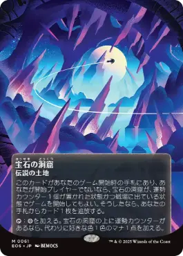 Foil】(364)《アグラロンドの燦光洞/Glittering Caves of Aglarond