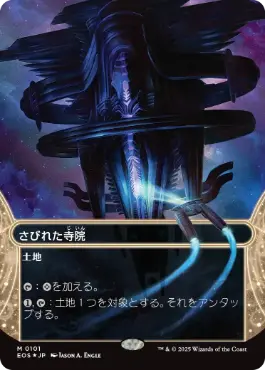 Foil】《さびれた寺院/Deserted Temple》[ODY] 土地R | 日本最大級 MTG