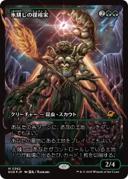 フラクチャー・Foil】(388)□ショーケース□《氷耕しの探検家/Icetill