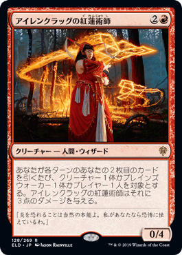 363)□拡張アート□《アイレンクラッグの紅蓮術師/Irencrag Pyromancer
