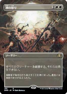 神の怒り/Wrath of God》[10ED] 白R | 日本最大級 MTG通販サイト