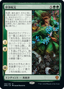 189)《世界呪文/The World Spell》[DMU] 緑R | 日本最大級 MTG通販