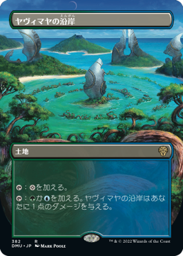 買取：《ヤヴィマヤの沿岸/Yavimaya Coast》[ORI] 土地R | 日本最大級