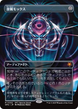 金属モックス/Chrome Mox》[MRD] 茶R | 日本最大級 MTG通販サイト