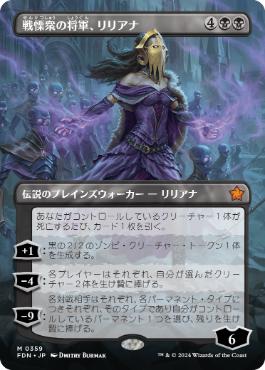 Foil】(176)《戦慄衆の将軍、リリアナ/Liliana, Dreadhorde General