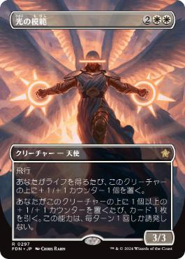 011)《光の模範/Exemplar of Light》[FDN] 白R | 日本最大級 MTG通販