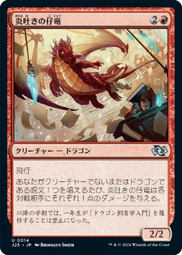 197)《炎吐きの仔竜/Firespitter Whelp》[FDN] 赤U | 日本最大級 MTG