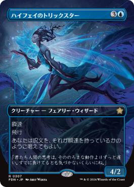 マナ・Foil】(375)□ボーダーレス□《ハイフェイのトリックスター/High