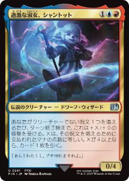 241)《過激な淑女、シャントット/Shantotto, Tactician Magician》[FIN