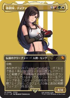 Foil】(006)《格闘家、ティファ/Tifa, Martial Artist》[FIC] 金R