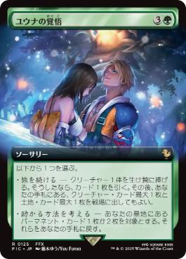 Foil】(125)□拡張アート□《ユウナの覚悟/Yuna's Decision》[FIC] 緑R