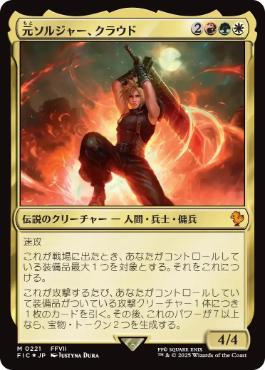 元ソルジャー、クラウド 拡張アートfoil 日本語版 mtg ff 168)□拡張