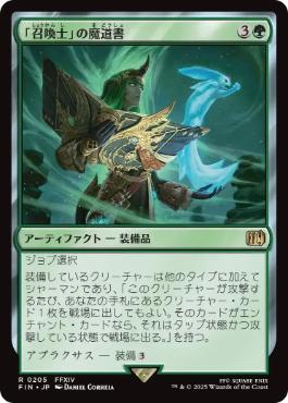 205)《「召喚士」の魔道書/Summoner's Grimoire》[FIN] 緑R | 日本最大