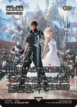 Foil】(021)□ショーケース□《神凪の祝福/Blessing of the Oracle