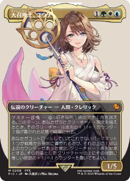 208)□ボーダーレス□《大召喚士、ユウナ/Yuna, Grand Summoner》[FIC