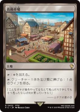 321)《高級市場/High Market》[2XM] 土地R | 日本最大級 MTG通販サイト