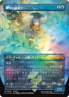 チョコボトラック・Foil】(469)□ボーダーレス□《瞬唱の魔道士