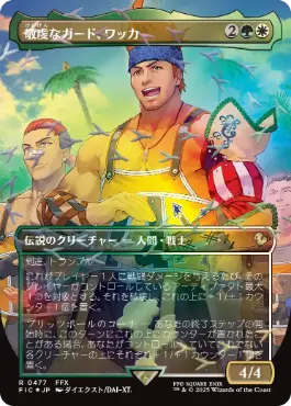 097)《敬虔なガード、ワッカ/Wakka, Devoted Guardian》[FIC] 金R