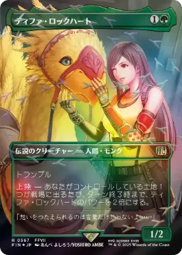 チョコボトラック・Foil】(567)□ボーダーレス□《ティファ・ロック