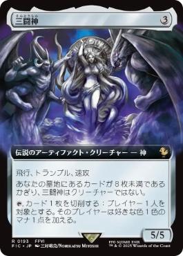 193)□拡張アート□《三闘神/The Warring Triad》[FIC] 茶R | 日本最大