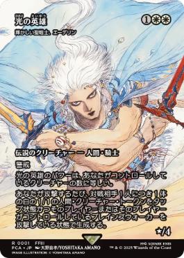 001)□ショーケース□《光の英雄/Hero of Light》//《輝かしい聖戦士