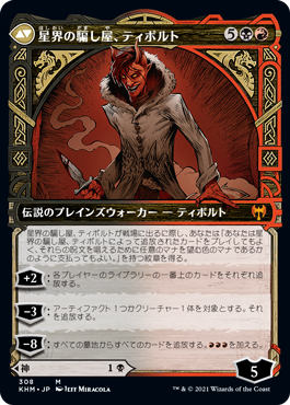 Foil】(308)□ショーケース□《嘘の神、ヴァルキー/Valki, God of Lies