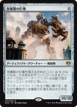 金属製の巨像/Metalwork Colossus》[KLD] 茶R | 日本最大級 MTG通販