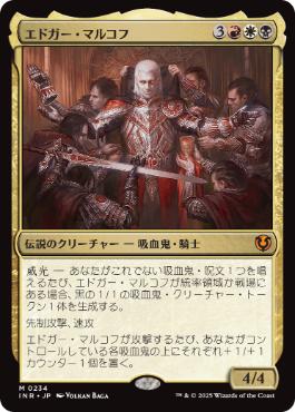 234)《エドガー・マルコフ/Edgar Markov》[INR] 金R | 日本最大級 MTG