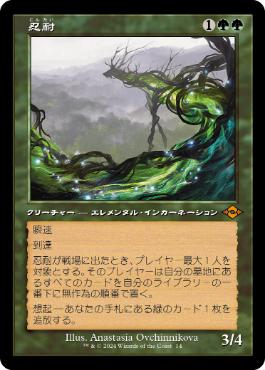 Foil】(014)□旧枠□《忍耐/Endurance》[H2R] 緑R | 日本最大級 MTG