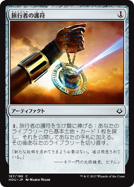 旅行者の護符/Traveler's Amulet》[HOU] 茶C | 日本最大級 MTG通販