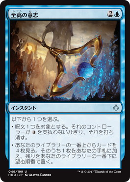 至高の意志/Supreme Will》[HOU] 青U | 日本最大級 MTG通販サイト