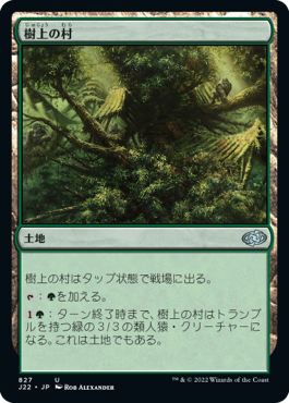 樹上の村/Treetop Village》[KvD] 土地U | 日本最大級 MTG通販サイト