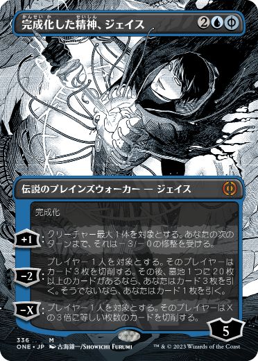 オイルスリック・Foil】(360)《完成化した精神、ジェイス/Jace, the