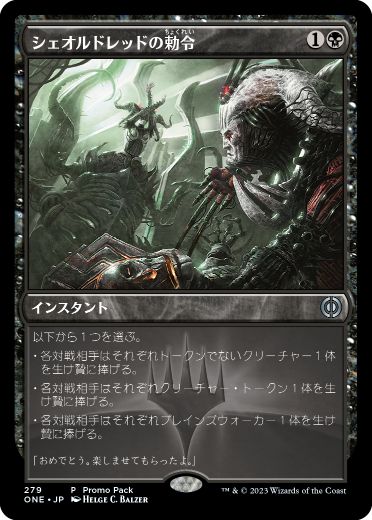 Foil】(279)《シェオルドレッドの勅令/Sheoldred's Edict》(プロモ
