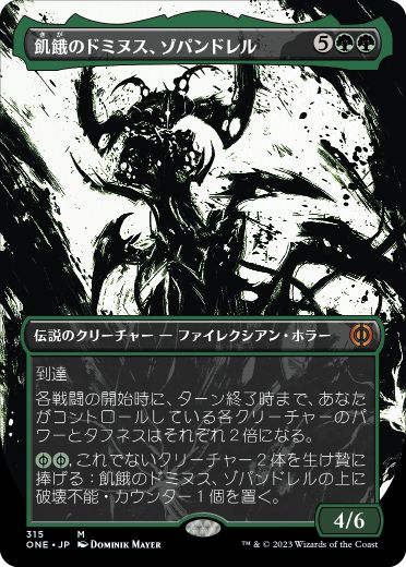 S&C・Foil】(458)□ボーダーレス□《飢餓のドミヌス、ゾパンドレル