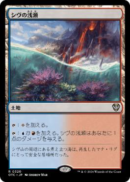 シヴの浅瀬/Shivan Reef》[M15] 土地R | 日本最大級 MTG通販サイト