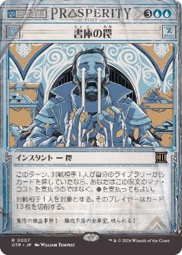 007)□ショーケース□《書庫の罠/Archive Trap》[OTP] 青R | 日本最大