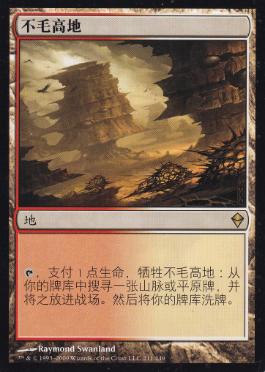 乾燥台地/Arid Mesa》[ZEN] 土地R | 日本最大級 MTG通販サイト「晴れる屋」