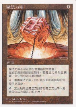 買取：《魔力の櫃/Mana Vault》[5ED] 茶R | 日本最大級 MTG通販サイト
