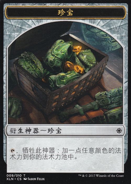 009)《宝物トークン/Treasure token》[XLN] 茶 | 日本最大級 MTG通販
