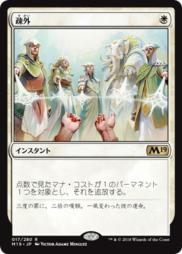 疎外/Isolate》[M19] 白R | 日本最大級 MTG通販サイト「晴れる屋」