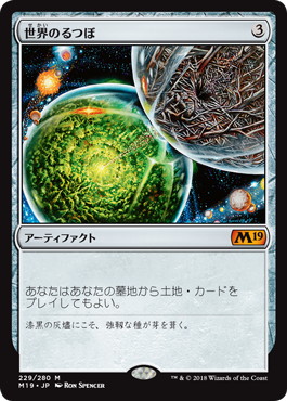 世界のるつぼ/Crucible of Worlds》[M19] 茶R | 日本最大級 MTG通販