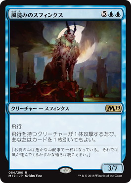 風読みのスフィンクス/Windreader Sphinx》[M19] 青R | 日本最大級 MTG