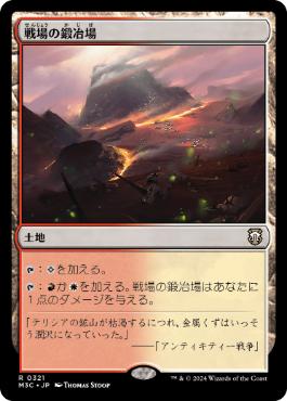MTG 戦場の鍛冶場/Battlefield Forge APC 英語foil 257)《戦場の鍛冶場