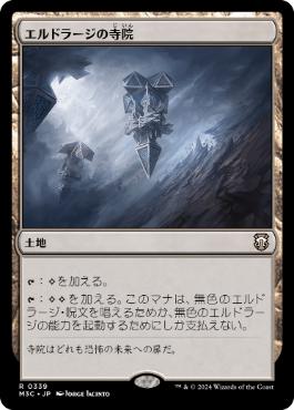 Foil】《エルドラージの寺院/Eldrazi Temple》[ROE] 土地R | 日本最大