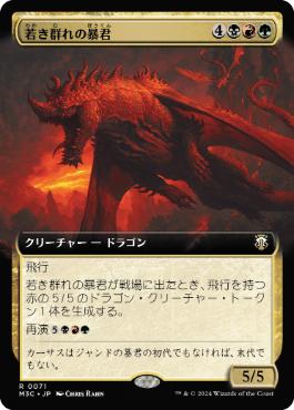 123)《若き群れの暴君/Broodmate Tyrant》[M3C] 金R | 日本最大級 MTG