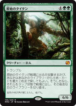 Foil】《原始のタイタン/Primeval Titan》[MM2] 緑R | 日本最大級 MTG