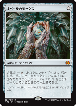 オパールのモックス/Mox Opal》[SOM] 茶R | 日本最大級 MTG通販サイト