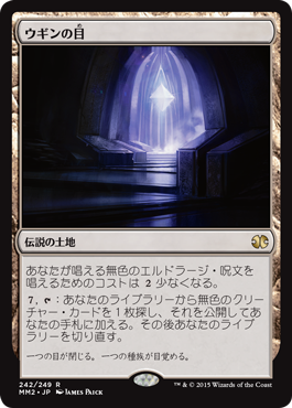 ウギンの目/Eye of Ugin》[MM2] 土地R | 日本最大級 MTG通販サイト
